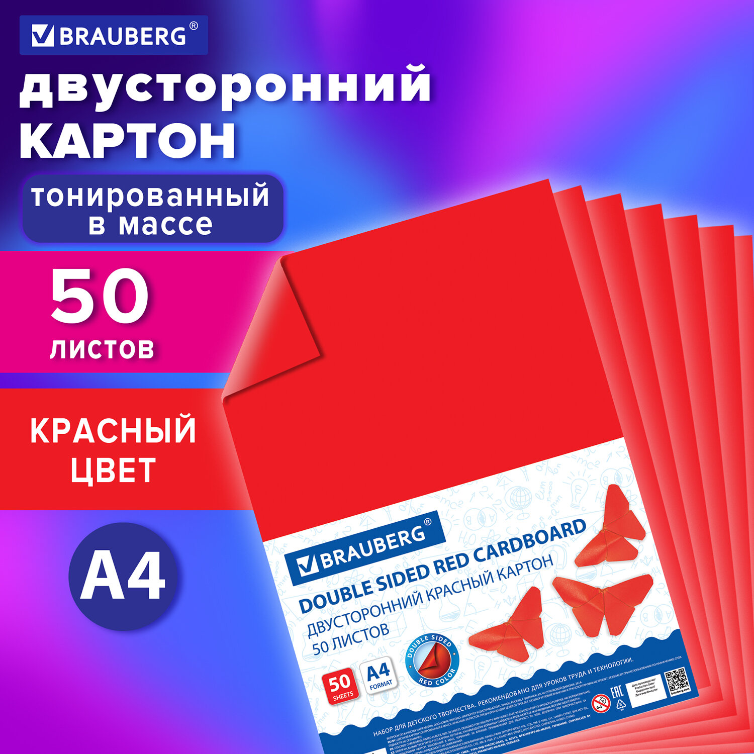 Цветной картон Brauberg 50 лист. - фото 1