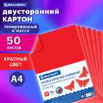 Цветной картон Brauberg 50 лист.