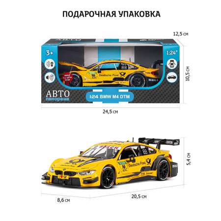 Автомобиль АВТОпанорама BMW M4 1:24 желтый