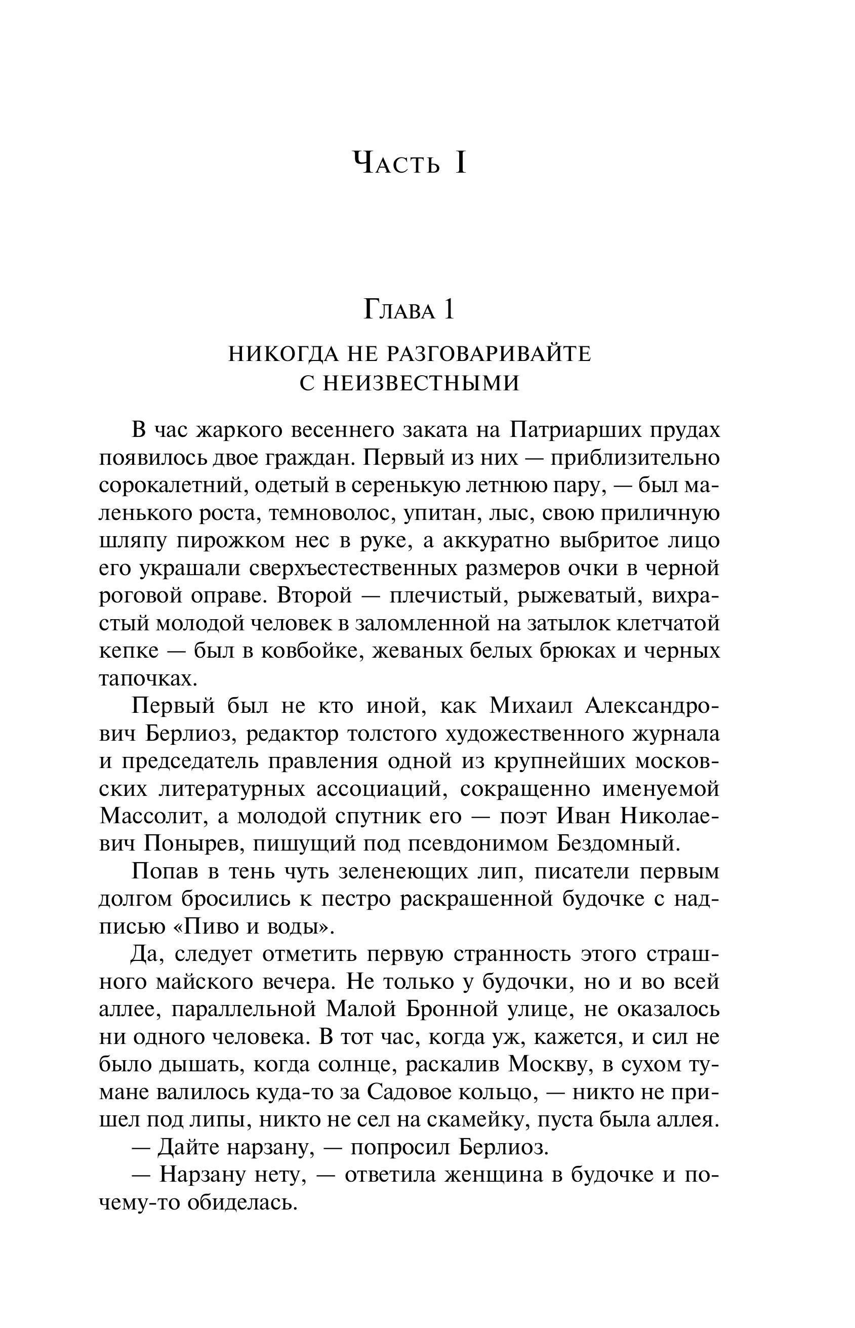 Книга Эксмо Мастер и Маргарита - фото 5