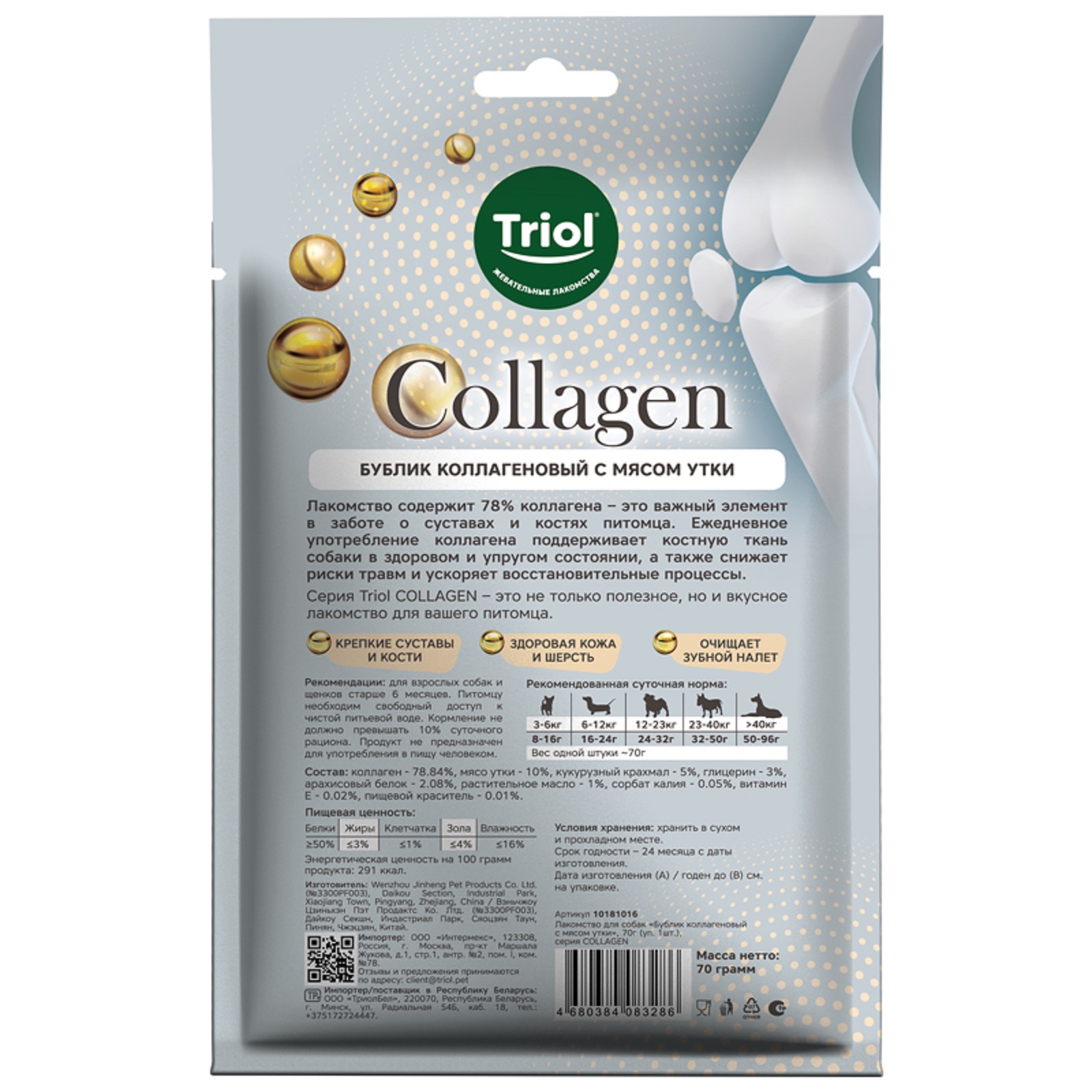 Лакомство для собак Triol Collagen 70г (1шт) Бублик коллагеновый с мясом утки - фото 3