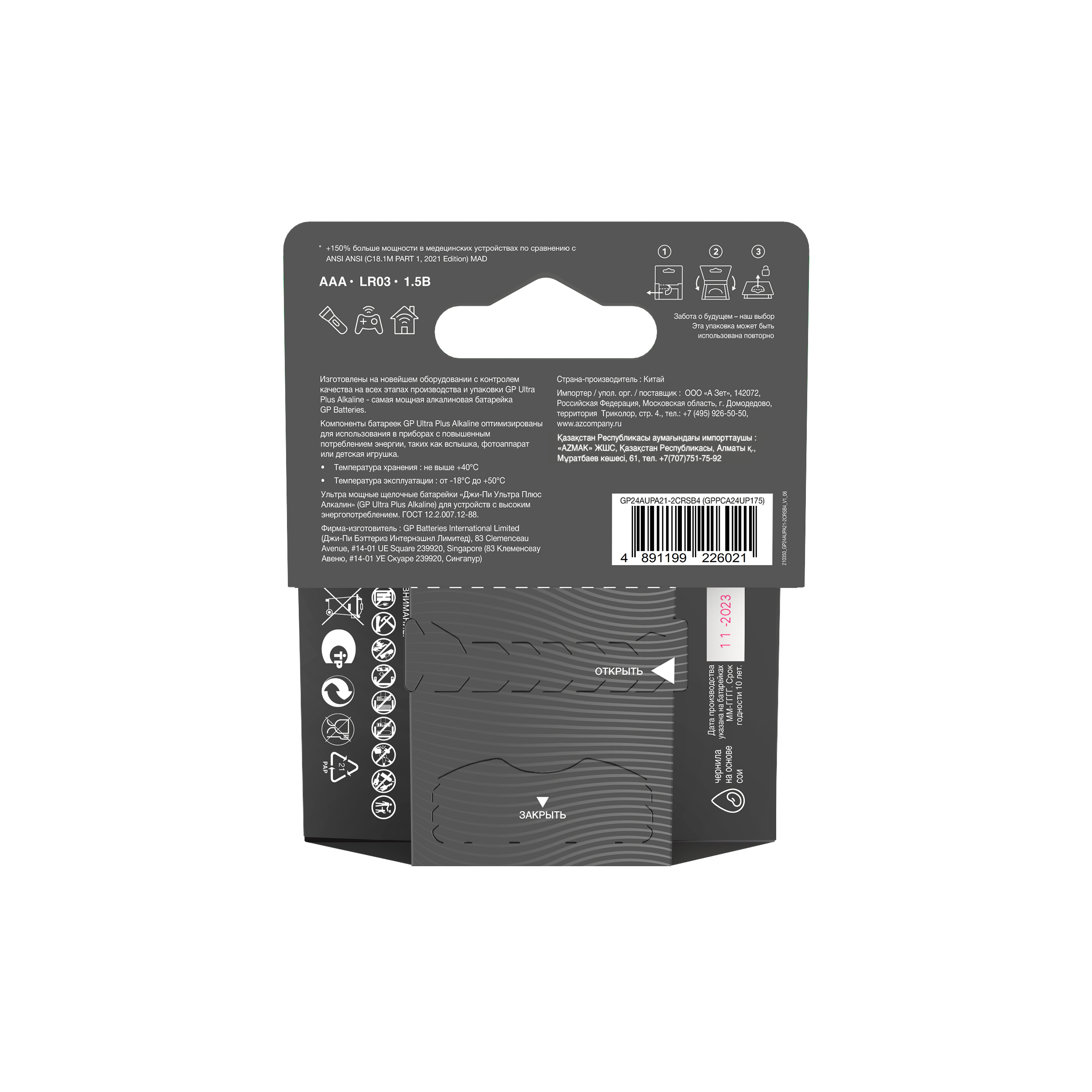Батарейки GP Ultra Plus AAA (LR03) 4шт - фото 2