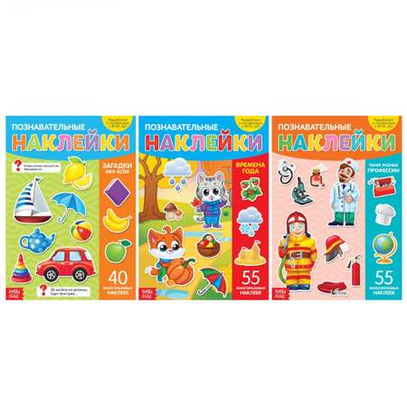 Книжное комплектное издание Буква-ленд с многоразовыми наклейками 3 шт