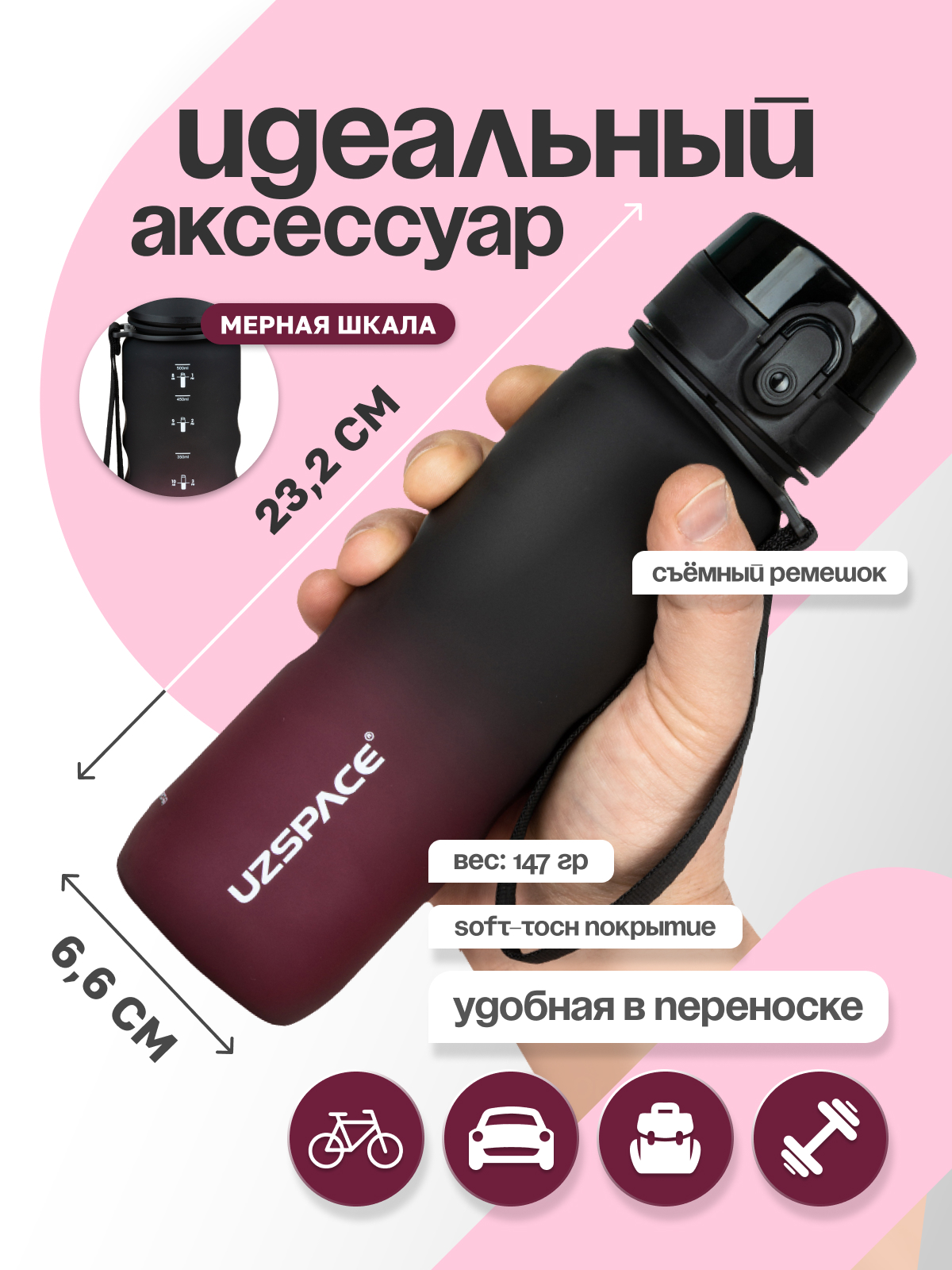 Бутылка UZSPACE 500 мл - фото 2