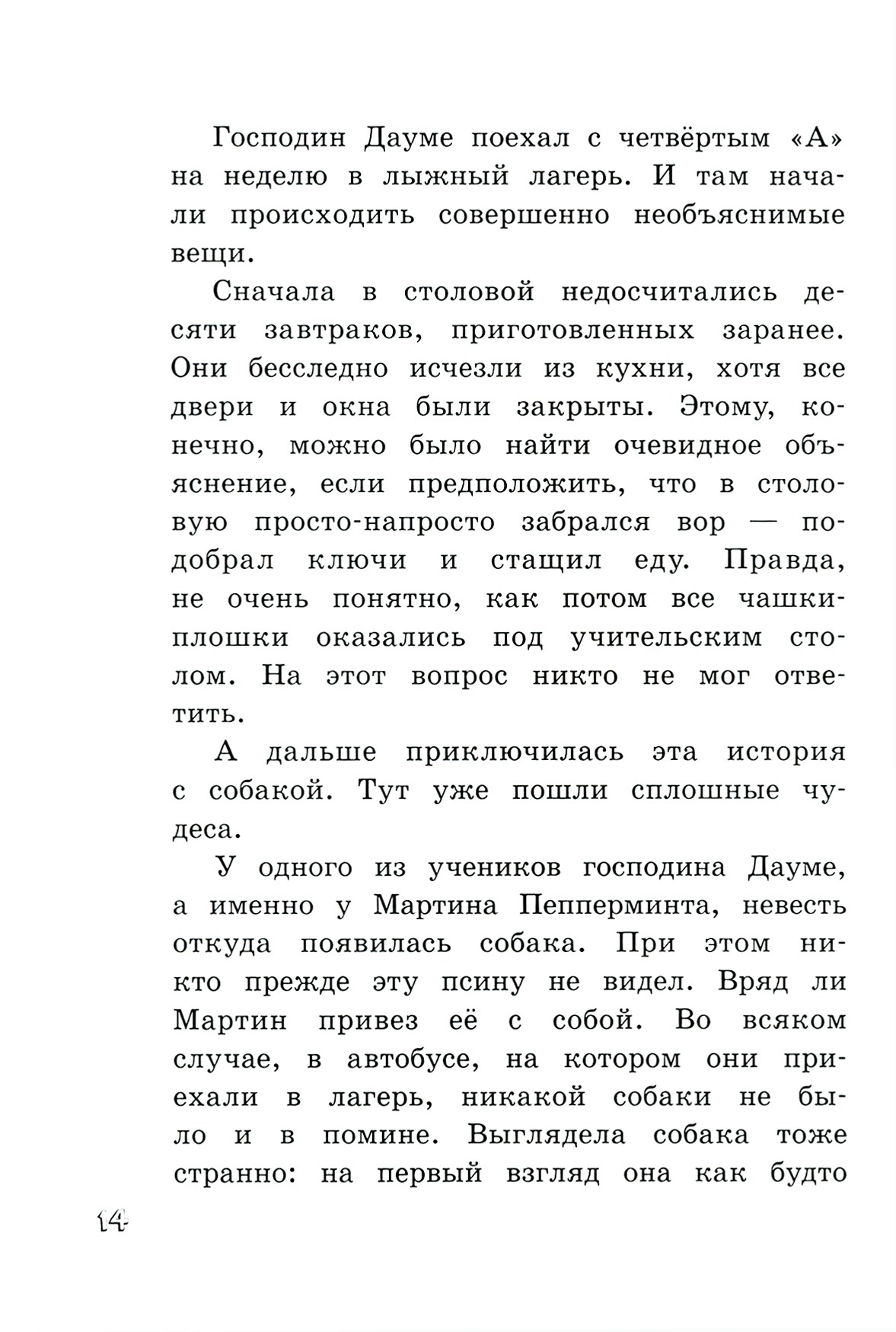 Книга Лабиринт Субастик в опасности - фото 6