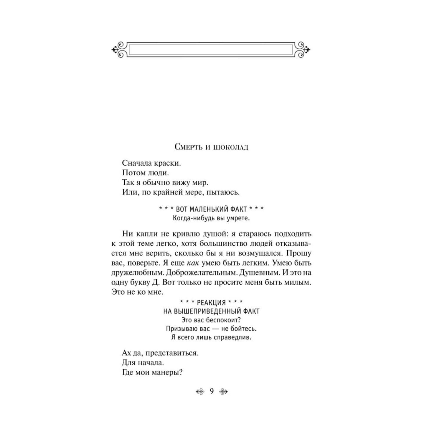 Книга ЭКСМО-ПРЕСС Книжный вор - фото 4