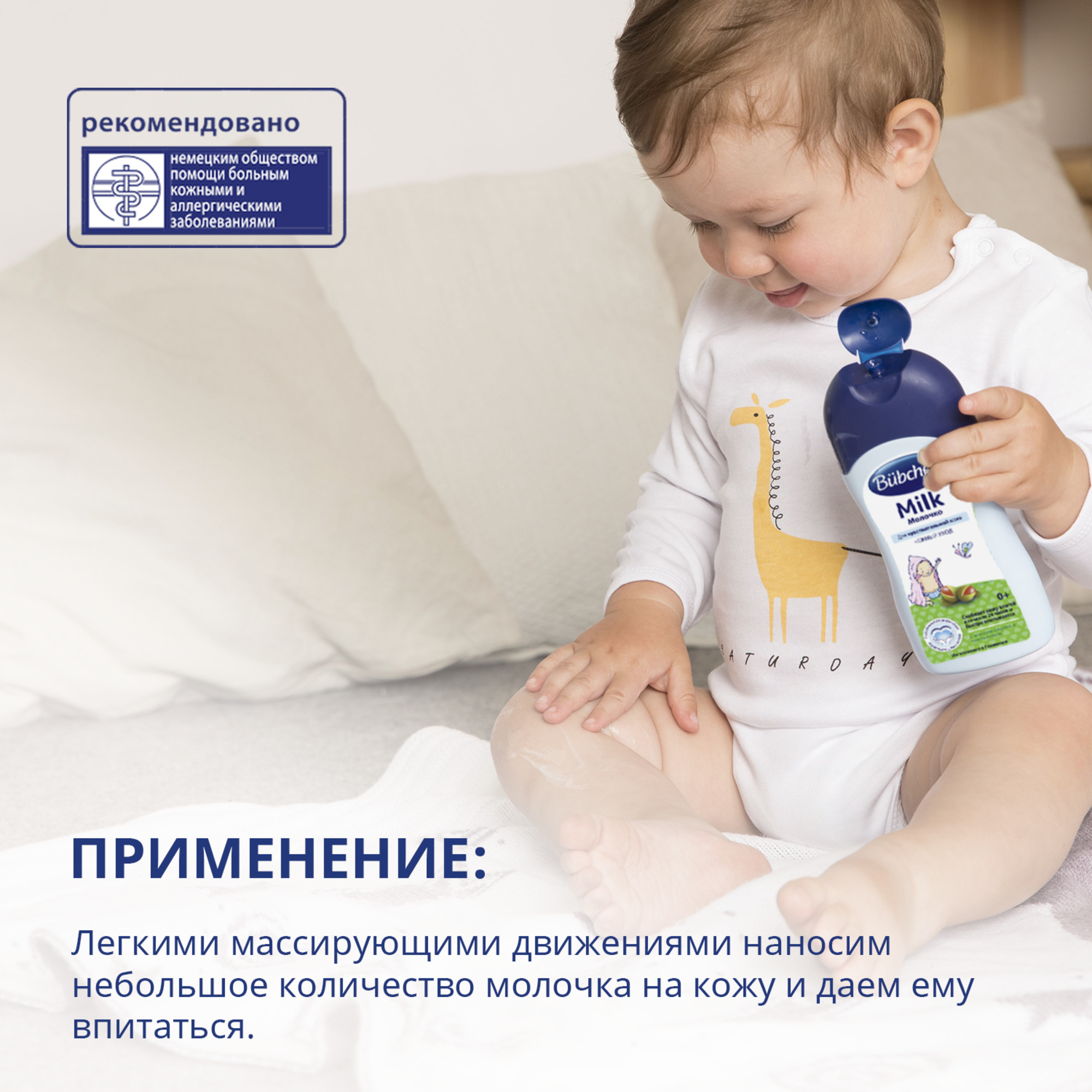 Молочко Bubchen 50 мл - фото 6
