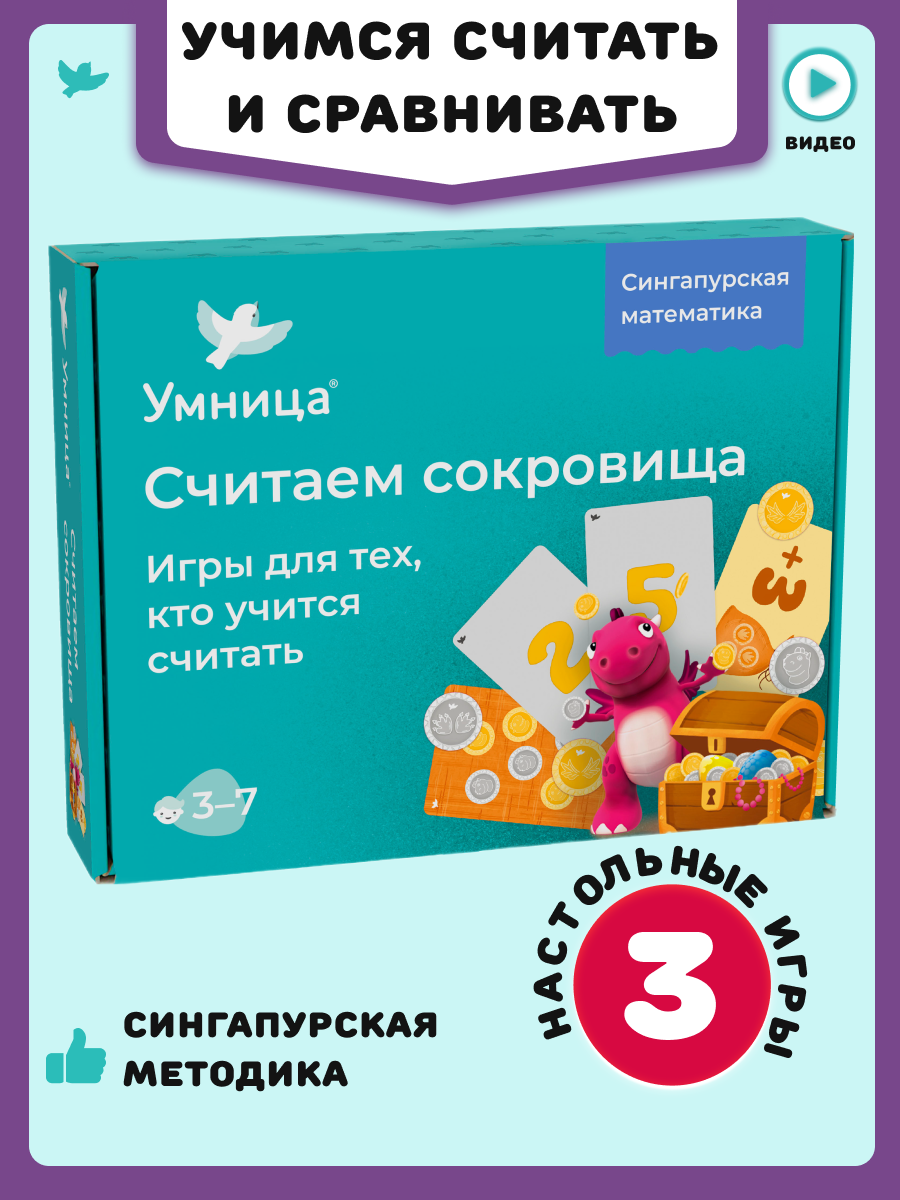 Настольная игра Умница Считаем сокровища Учим цифры и учимся считать - фото 1