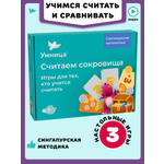 Настольная игра Умница Считаем сокровища Учим цифры и учимся считать