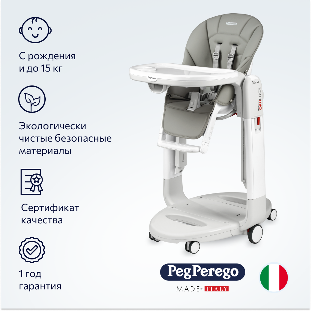 Стульчик для кормления Peg-Perego Tatamia Follow Me трансформер - фото 2