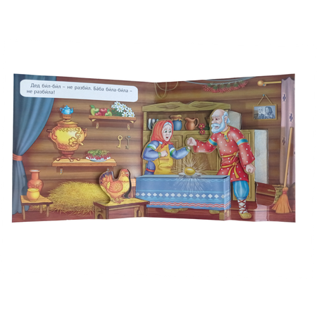 Книжка-панорама Мозайка Курочка Ряба