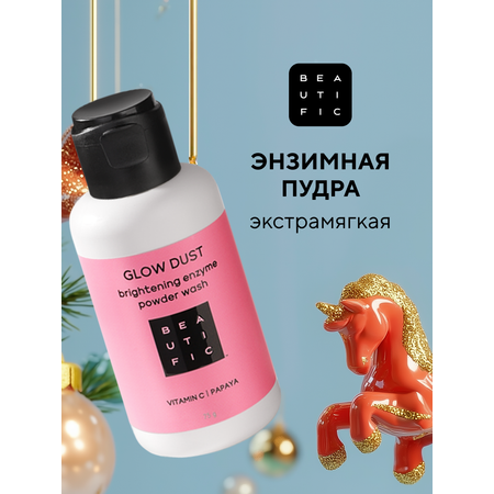 Пудра BEAUTIFIC Glow Dust