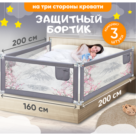 Бортики в кроватку для новорожденных 3шт Solmax защитный барьер от падения 200*160 см серый горы и сакура