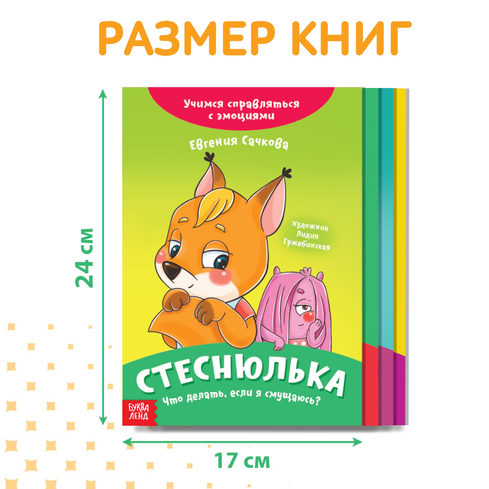 Набор Буква-ленд книг про эмоции 4 шт по 20 стр - фото 2
