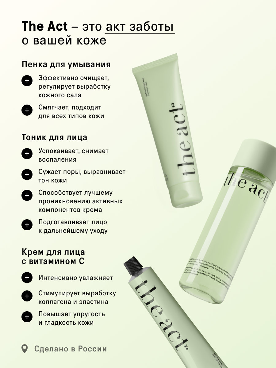 Набор The Act тоник, пена, крем - фото 4