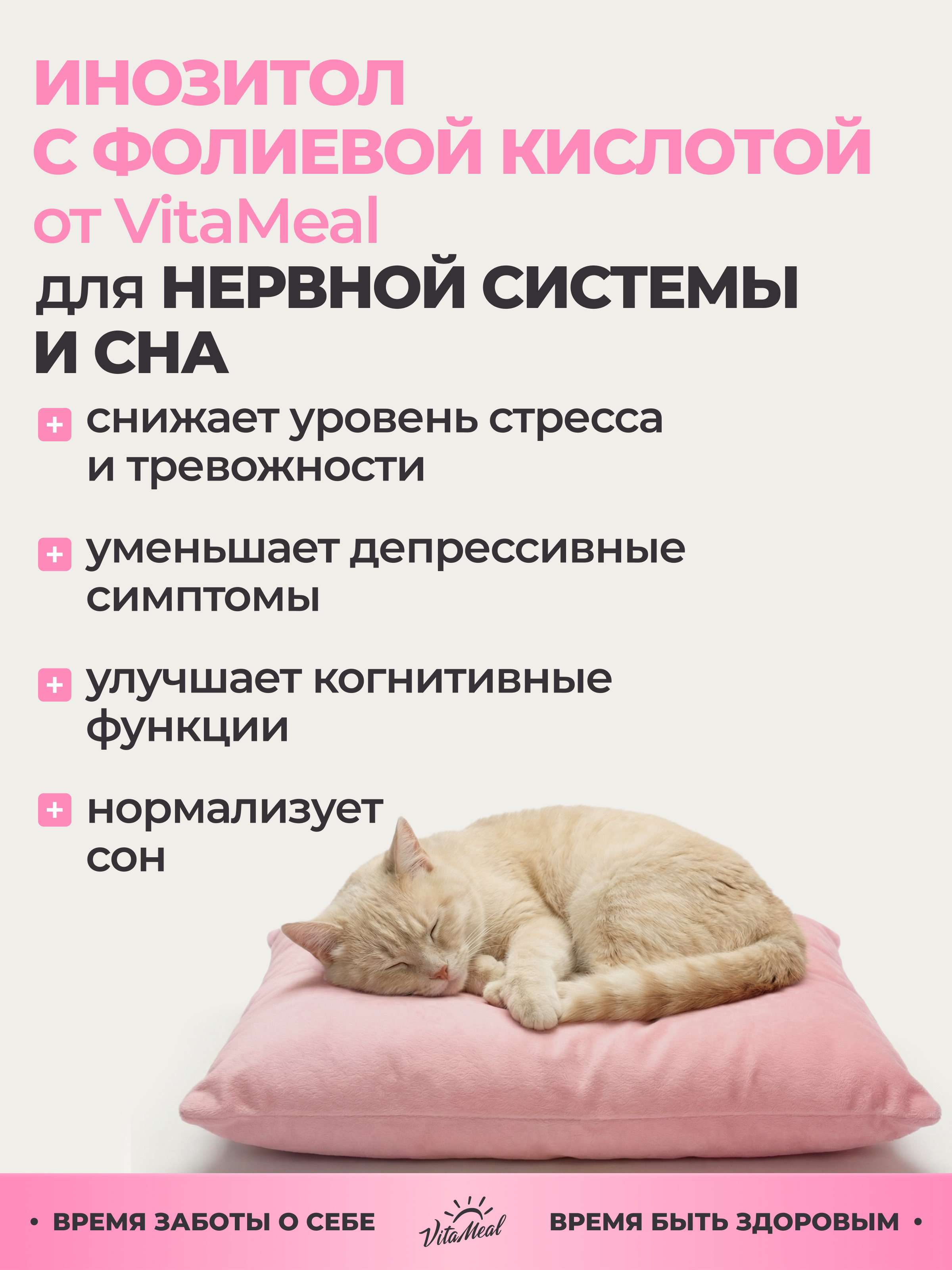 Биологически активная добавка VitaMeal Инозитол + Фолиевая кислота 1000 мг для женского и мужского здоровья 180 капсул - фото 16