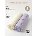 Пелёнка BUBA KIDS Таежные ягоды/Сливочный муслин 75х115 см 2 шт.
