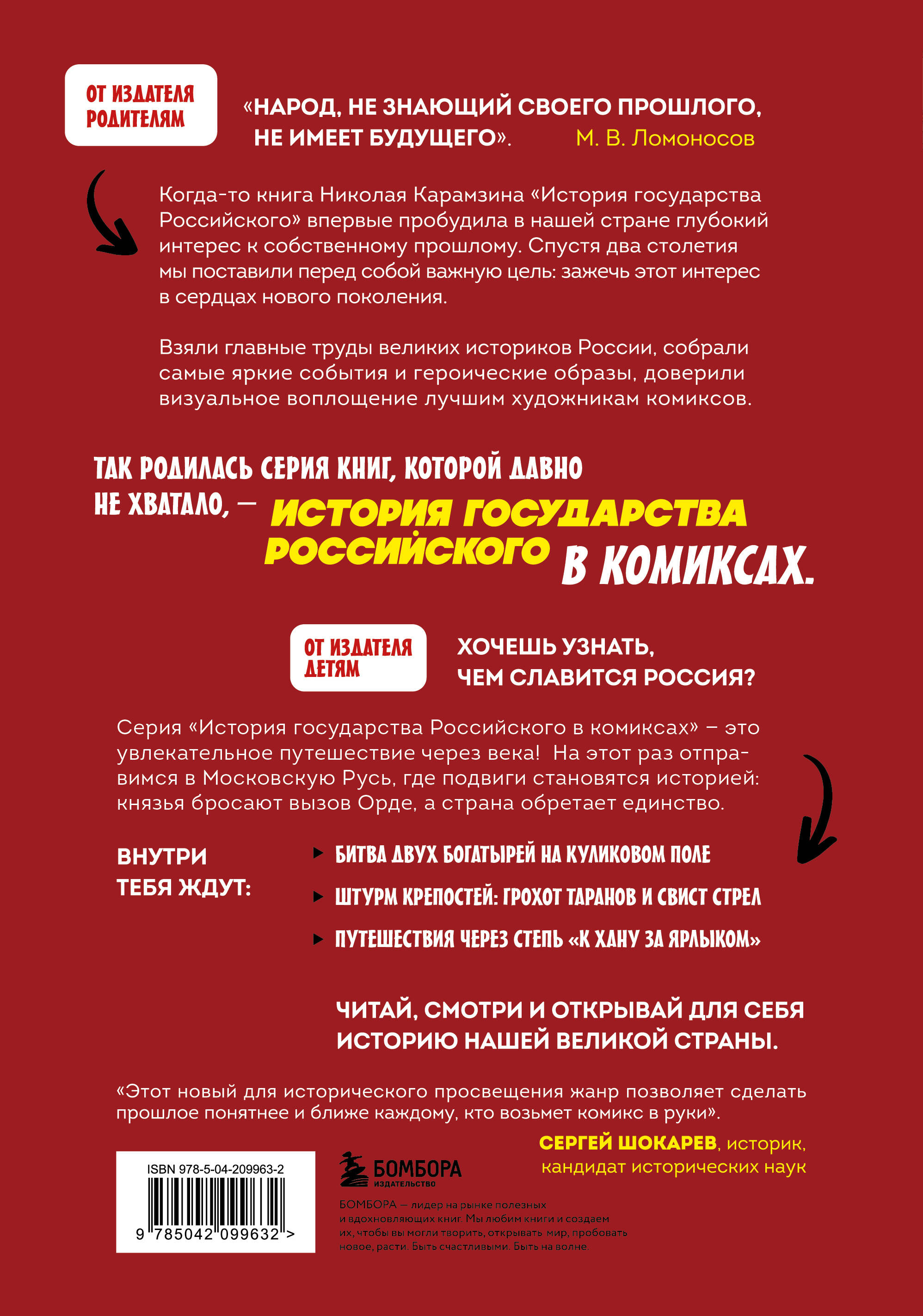 Книга БОМБОРА История государства Российского в комиксах. От Калиты до Ивана Великого [2] - фото 7