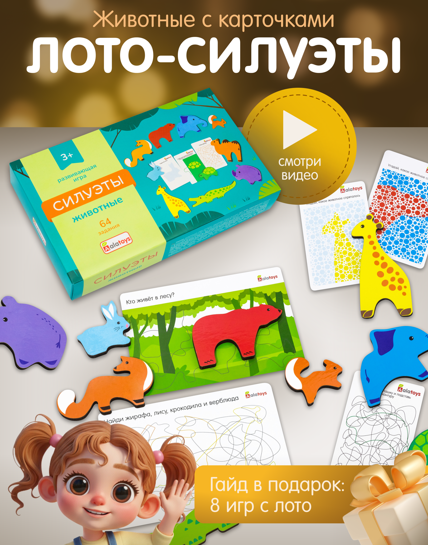 Настольная игра Alatoys Силуэты в ассортименте - фото 1