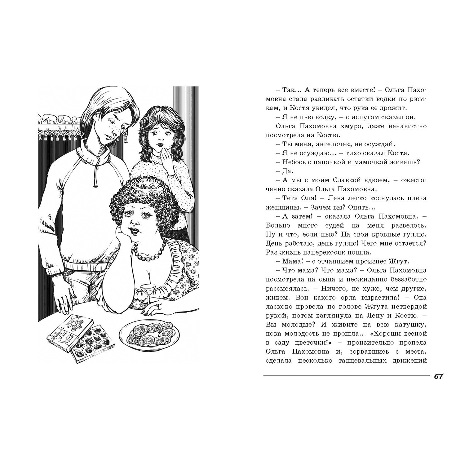 Книга ЭНАС-книга Шестнадцать зажженных свечей: повесть - фото 6
