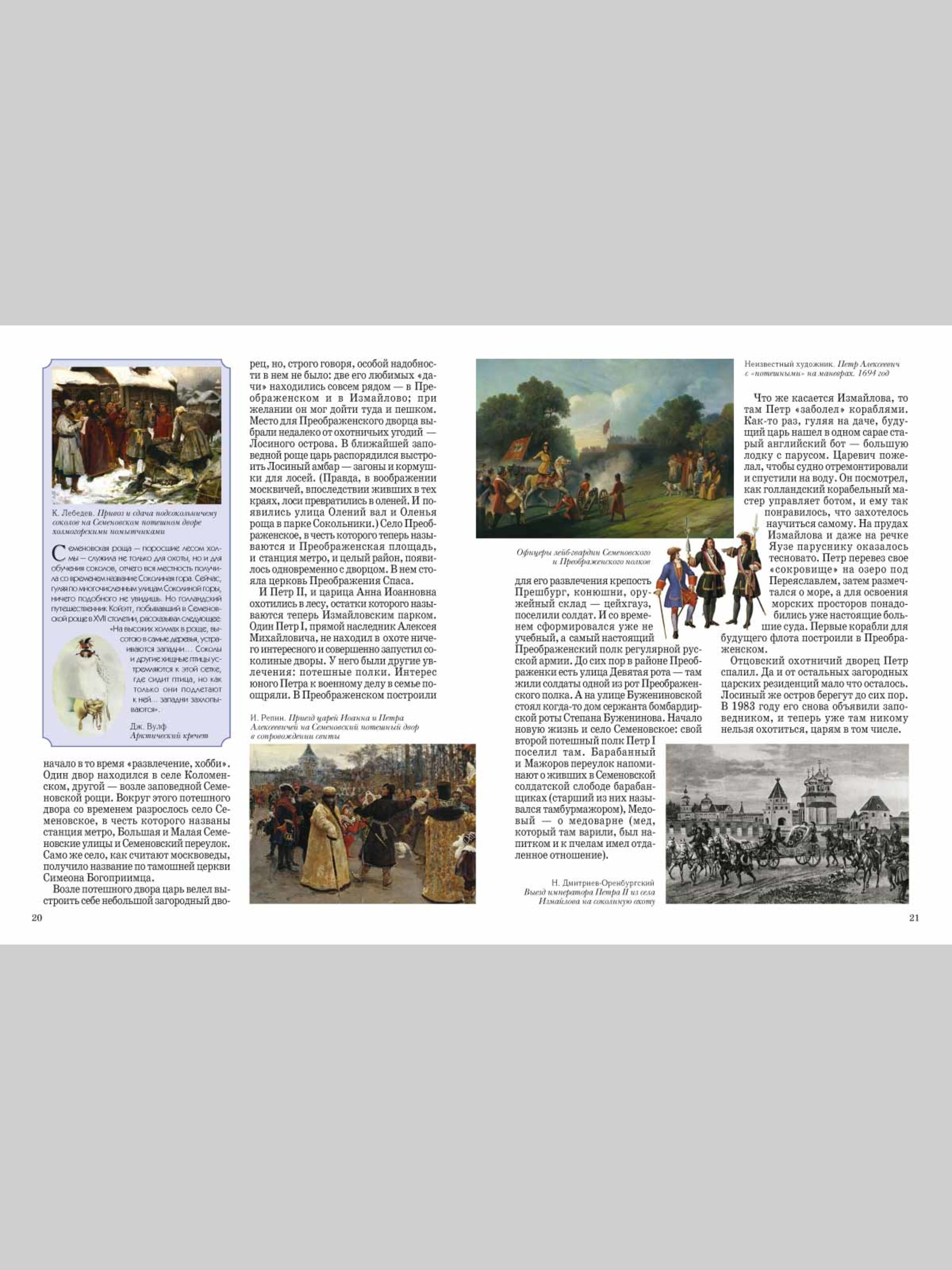 Книга Белый город Прогулки по улицам Москвы - фото 6