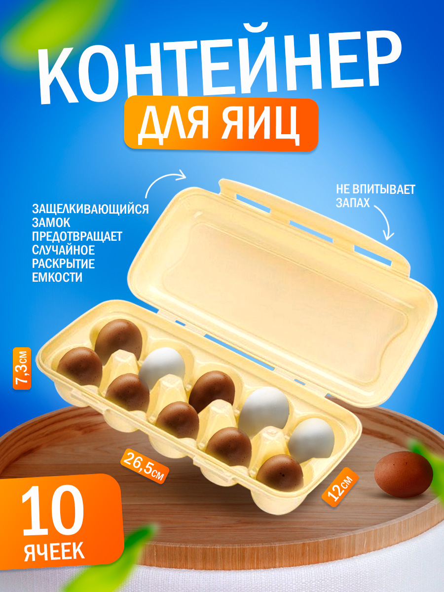 Контейнер elfplast для яйц на 10 шт бежевый - фото 2