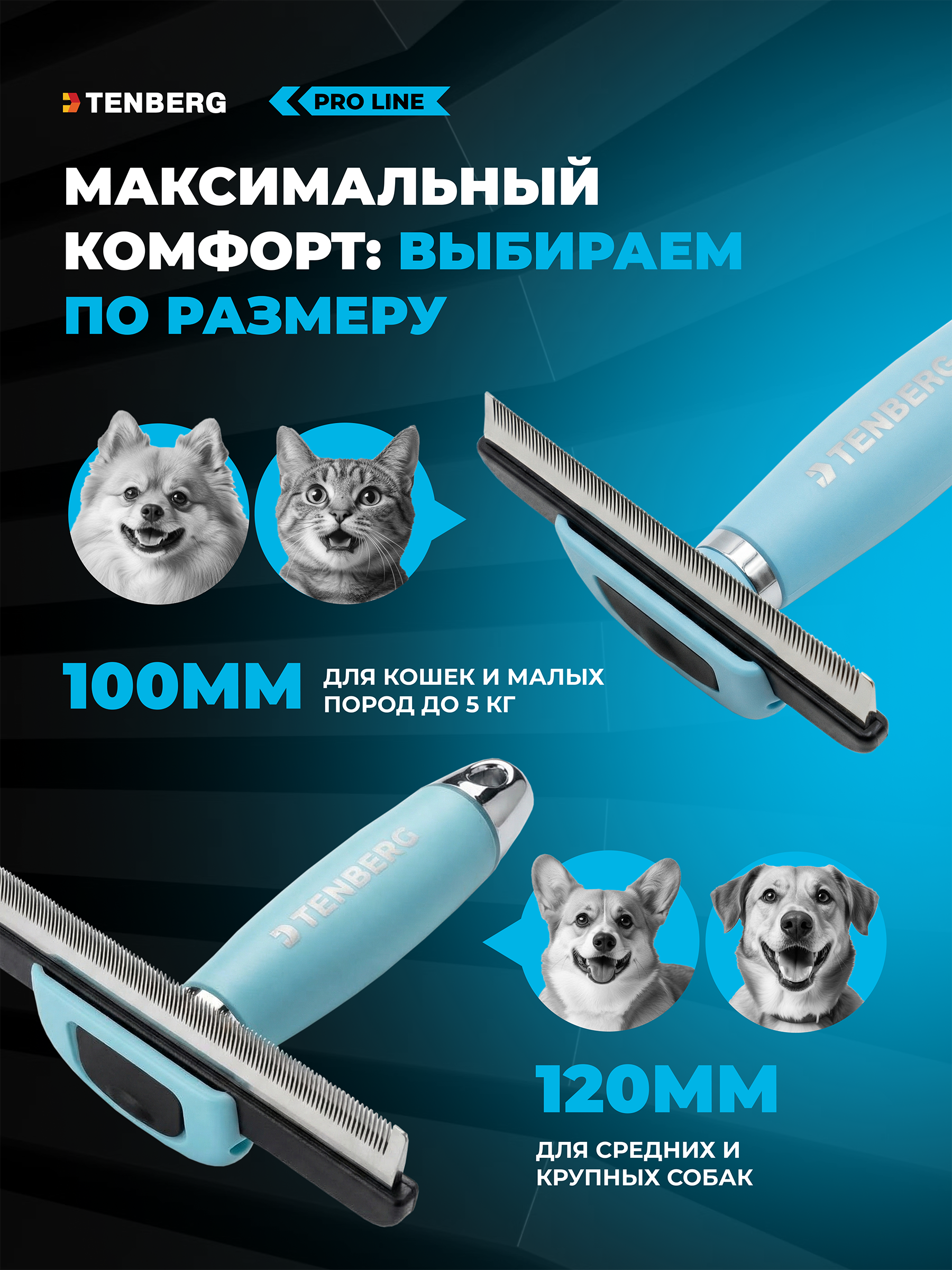 Дешеддер расческа TENBERG Defur 100 Blue - фото 7