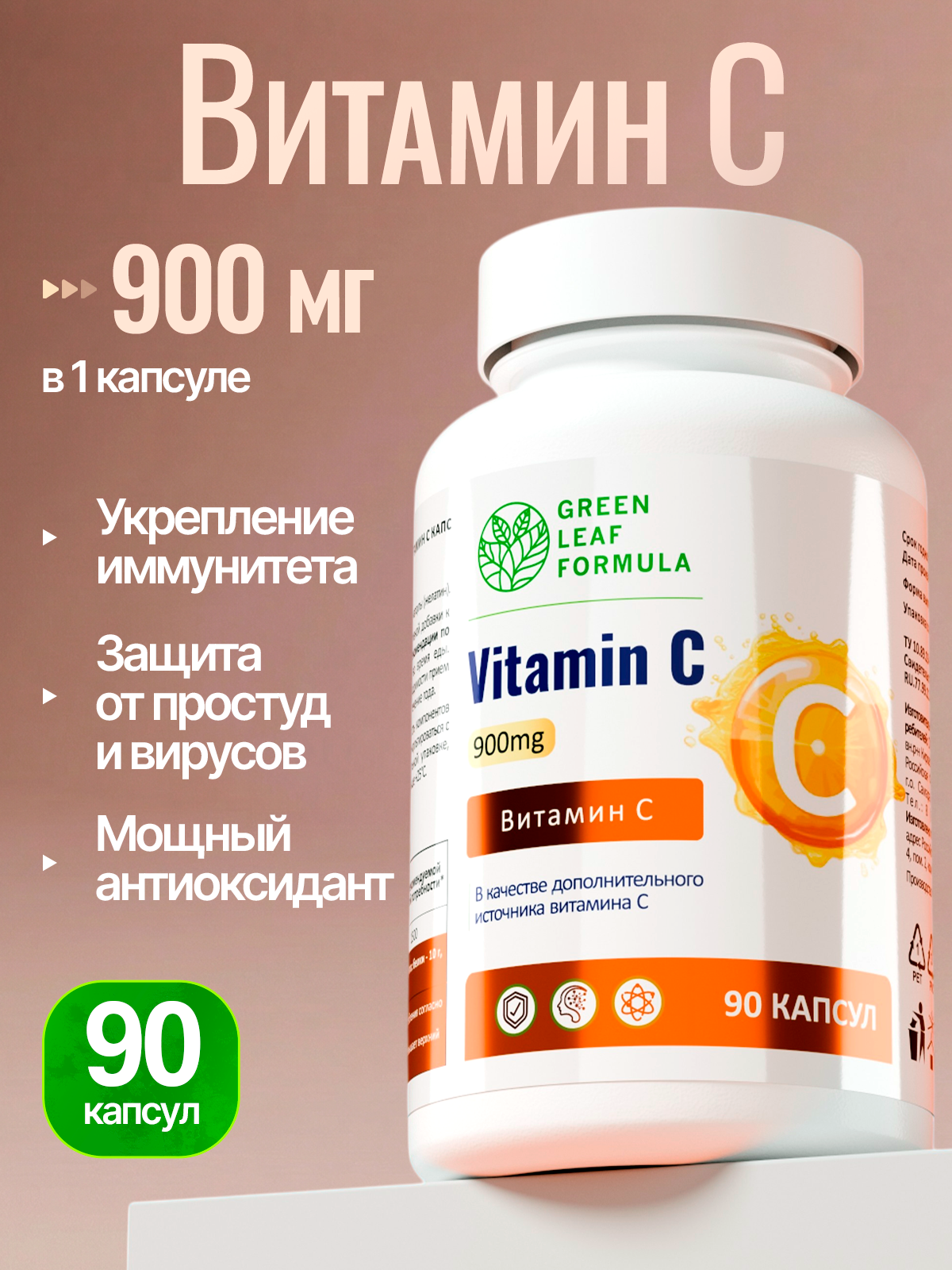 Витамин С аскорбат кальция Green Leaf Formula для иммунитета против простуд и вирусов антиоксидант - фото 1