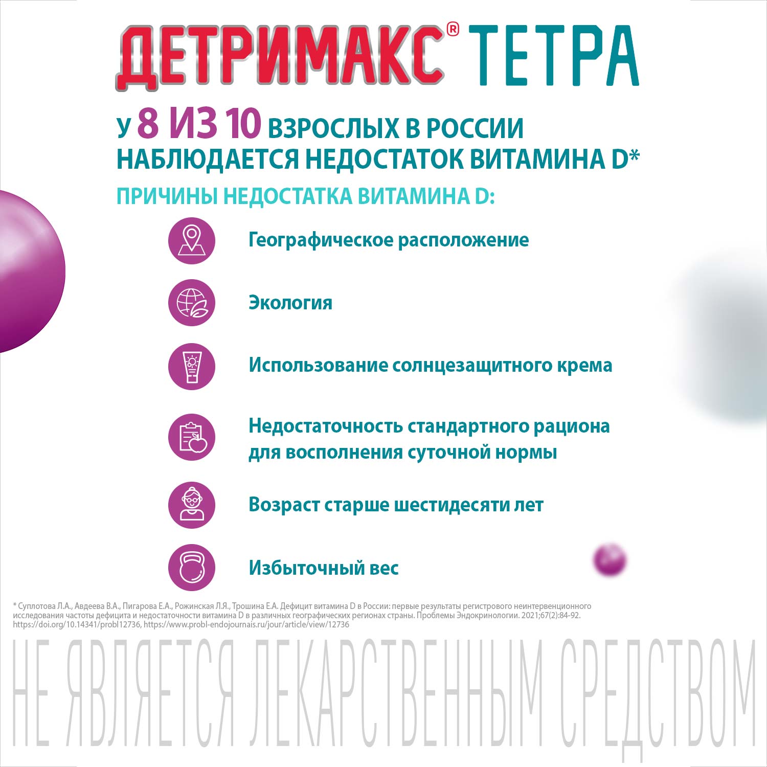 Витамин Д3 Детримакс тетра 4000МЕ 60 таблеток - фото 10