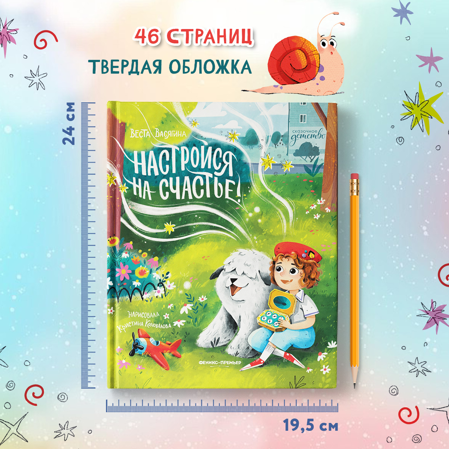 Книга Феникс Премьер Настройся на счастье - фото 7