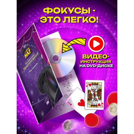 Фокусы Маленький Маг
