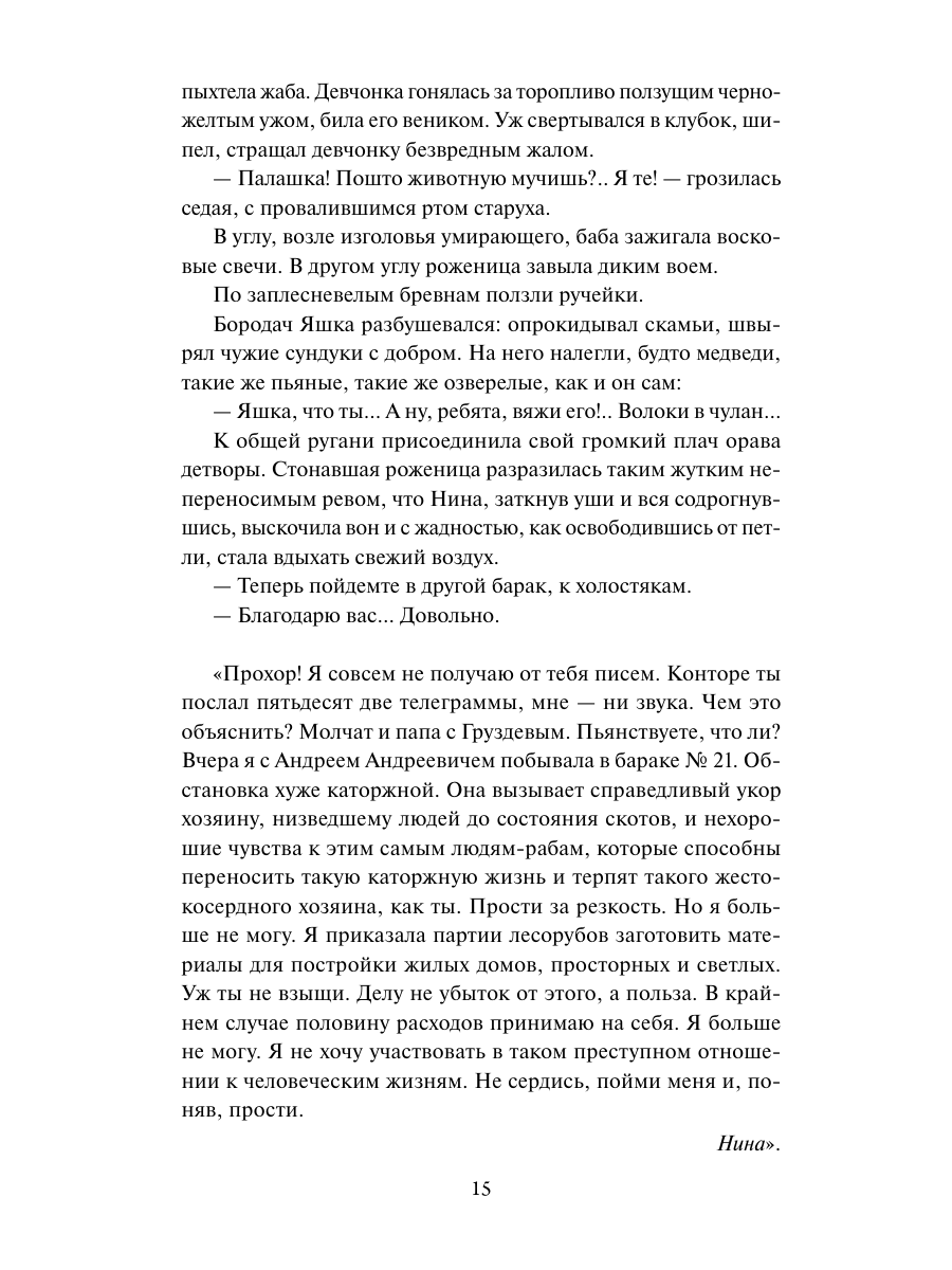 Книга Миф Угрюм-река. Том 2. Вечные истории - фото 20