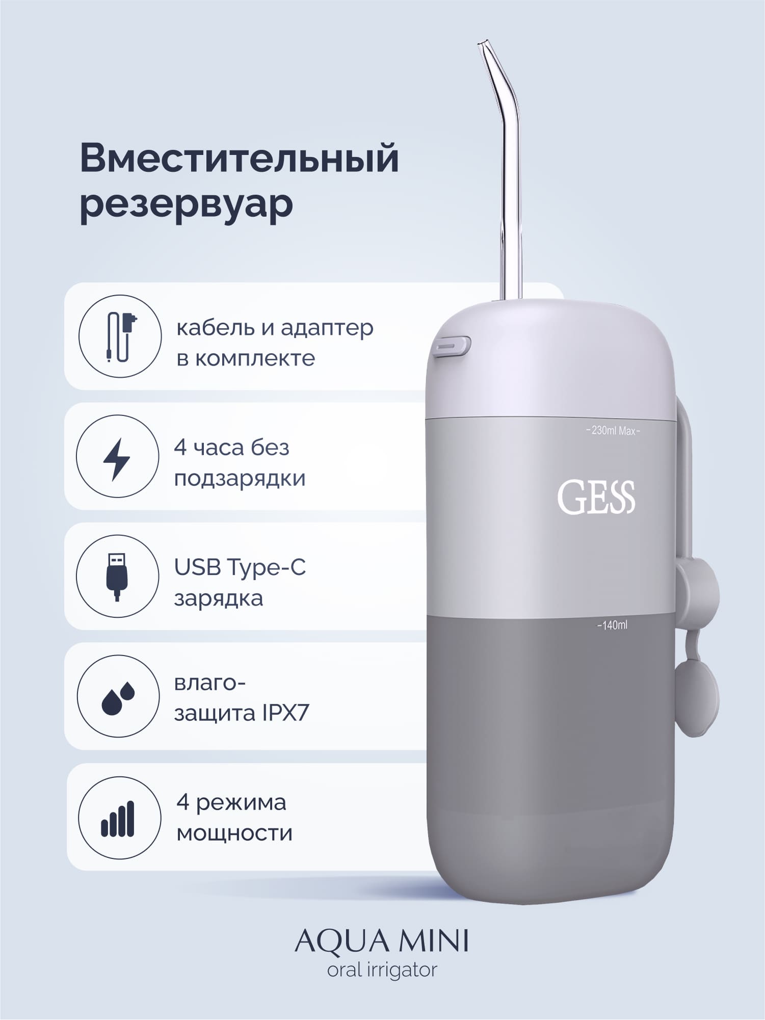 Ирригатор GESS импульсный 4 реж. - фото 7