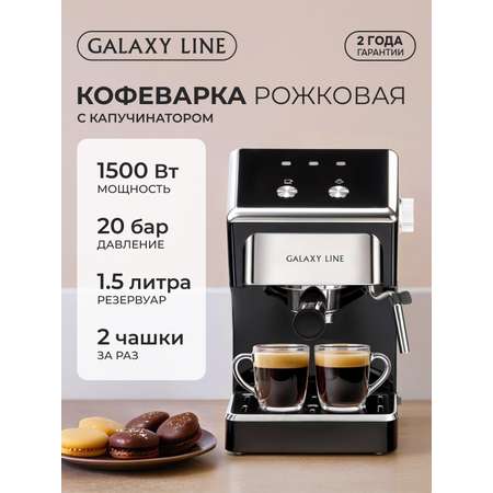 Кофеварка Galaxy LINE GL0756 черная