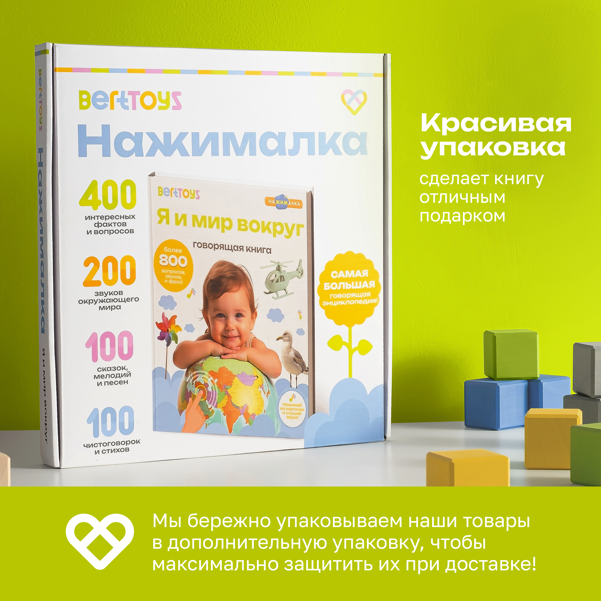 Говорящая книжка BertToys большая нажималка я и мир вокруг - фото 19