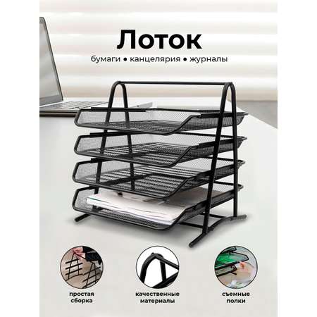 Лоток для бумаг SOKOLTEC