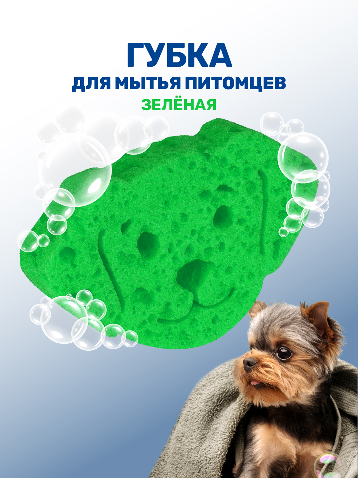 Губка для мытья животных ZOORIK собака зеленая 1 шт - фото 1