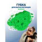 Губка для мытья животных ZOORIK собака зеленая 1 шт