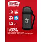 Термос THERMOS Армия России 1.2 л Армейский