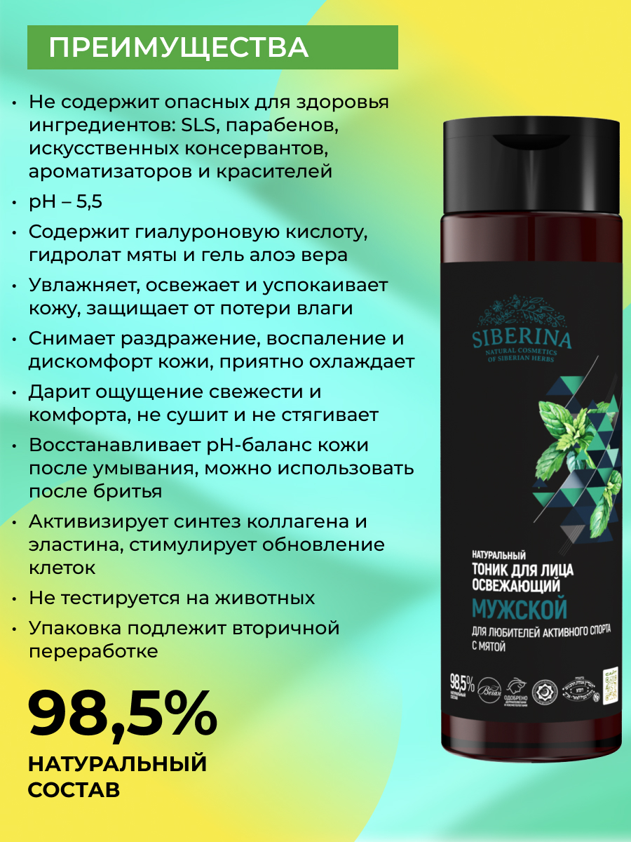Тоник Siberina освежающий 200 мл - фото 3