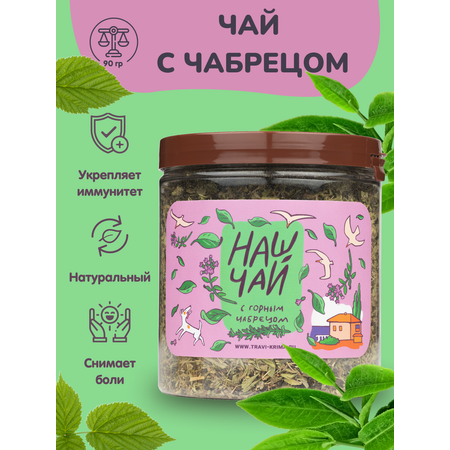 Чай в банке Травы горного Крыма С чабрецом