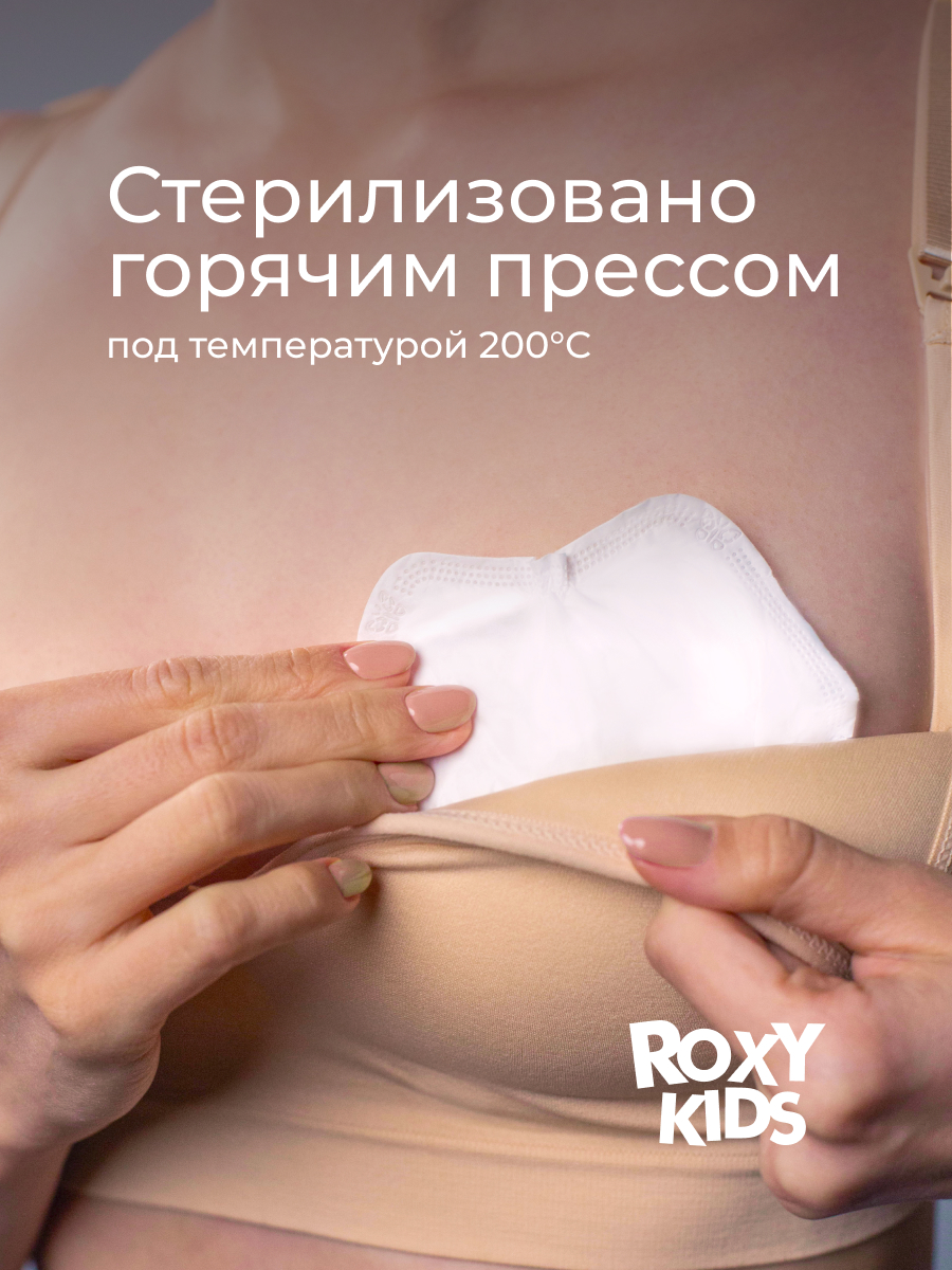 Вкладыши для груди ROXY-KIDS анатомические 36 шт. - фото 4