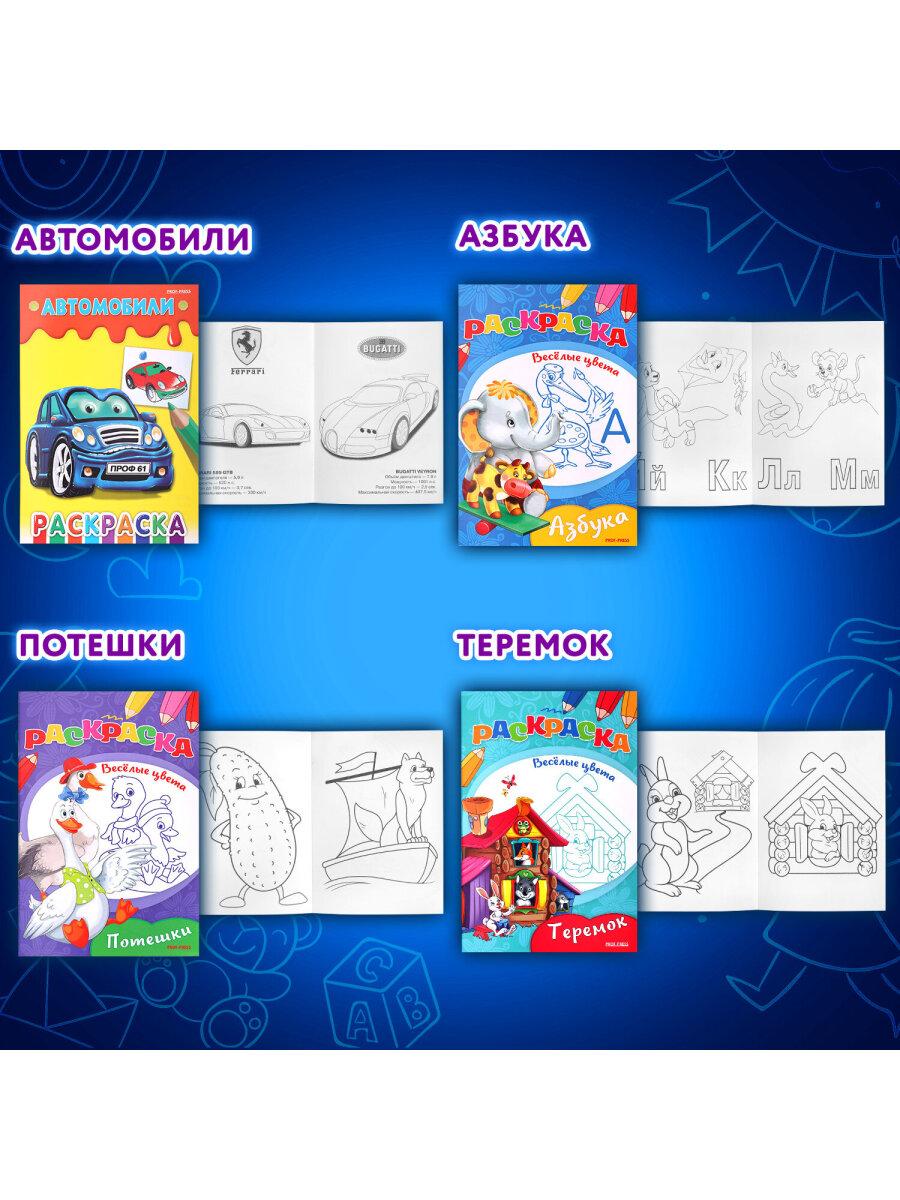Раскраски детские Prof-Press набор Для девочек и мальчиков А5 30 штук - фото 11