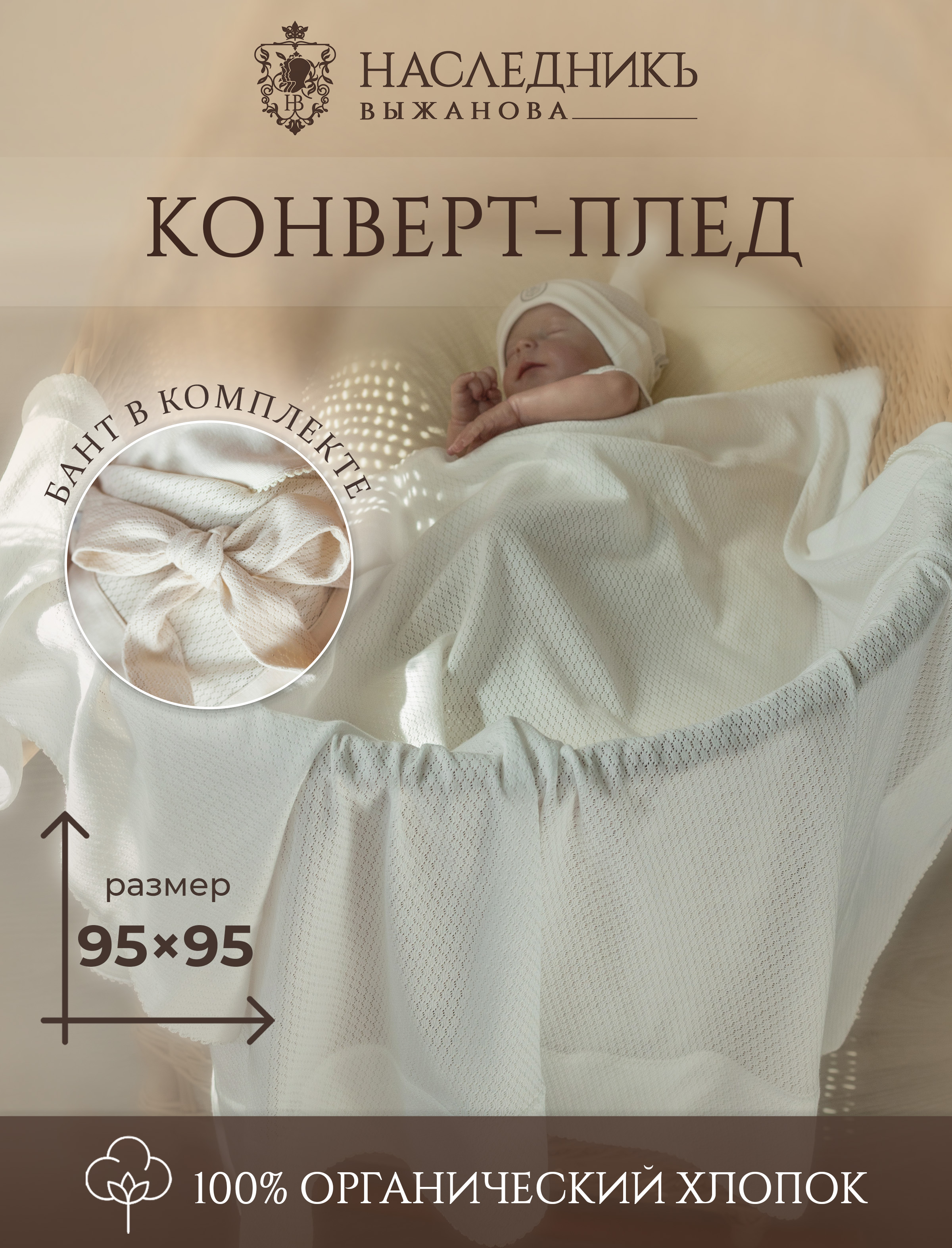 Плед НаследникЪ Выжанова конверт-плед хлопок 95 x 95 см - фото 2