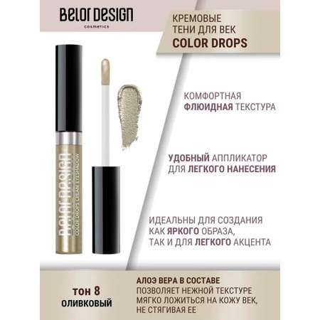 Тени для век Belor Design тон 8 Оливковый