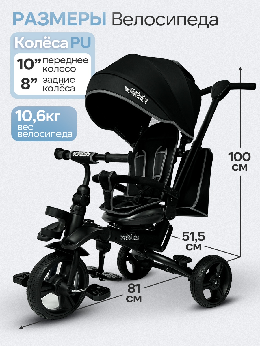 Трехколесный велосипед Velobibi 10 дюймов - фото 2