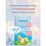 Подгузники LOVULAR Солнечная серия для новорожденных NB (до 4 кг) 62 шт.