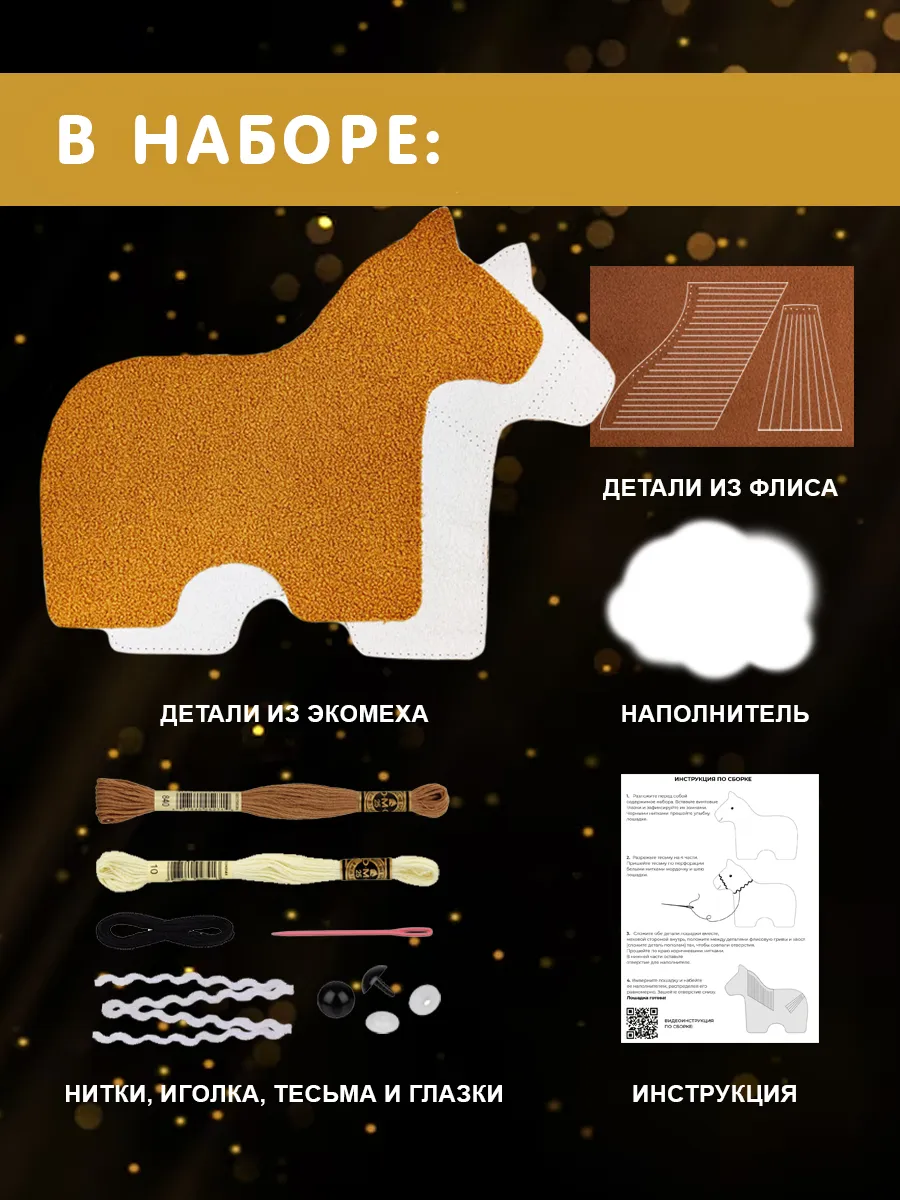 Набор для творчества HappyLine шитье подушка Лошадка - фото 2