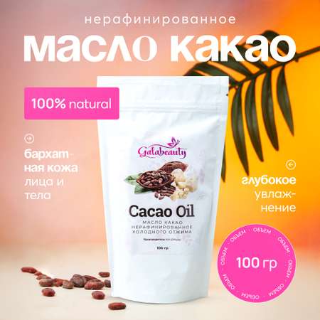 Масло Galabeauty Какао