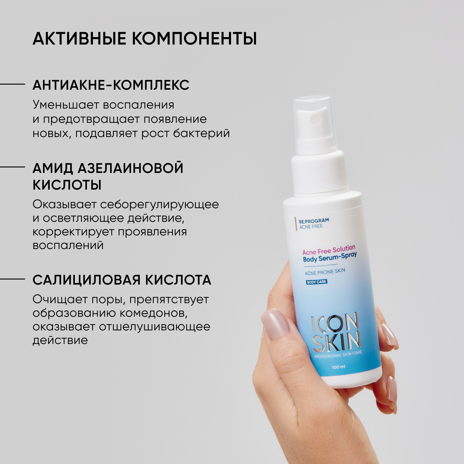 Сыворотка ICON SKIN acne free solution - фото 5